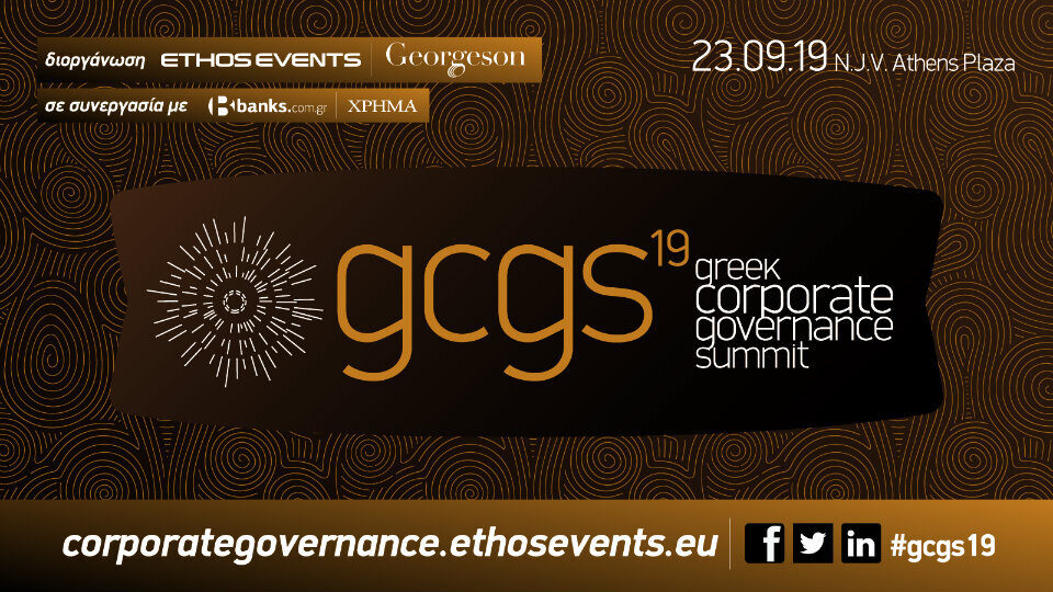 1st Greek Corporate Governance Summit: Η αξία της εταιρικής διακυβέρνησης στις ελληνικές επιχειρήσεις