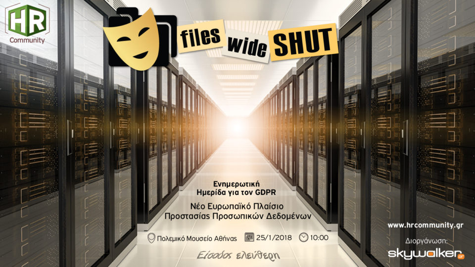 «Files wide shut!» - Ενημερωτική ημερίδα για τον GDPR 