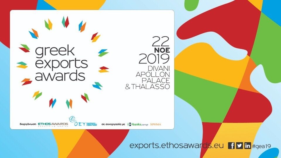 Greek Exports Awards 2019: Παράταση για τις Υποβολές Υποψηφιοτήτων έως τις 29 Οκτωβρίου