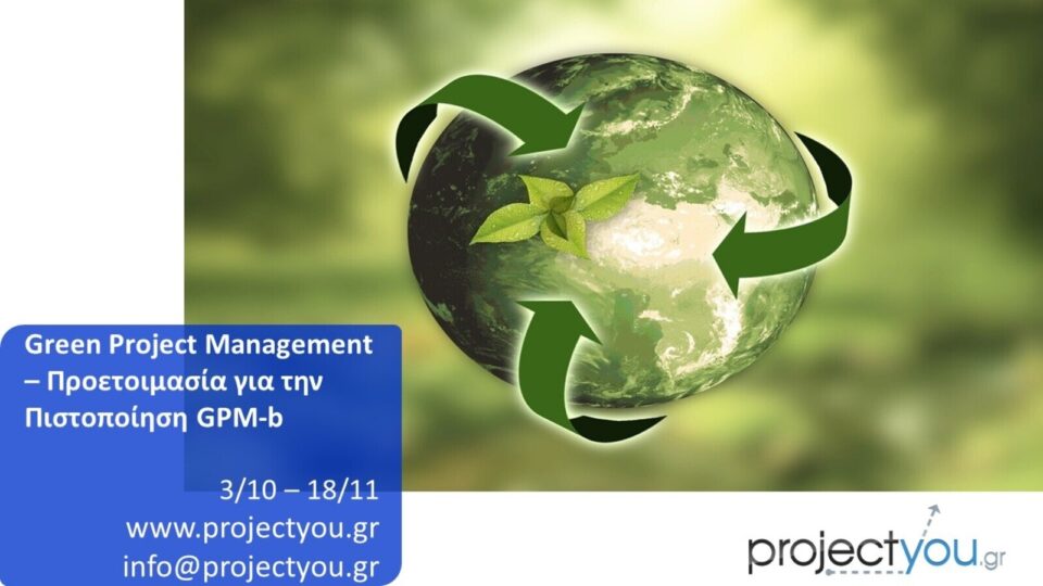 Green Project Management - Προετοιμασία για την Πιστοποίηση GPM-b
