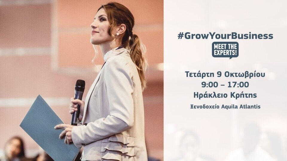 #GrowYourBusiness - Meet Τhe Experts: Το Ηράκλειο Κρήτης ο επόμενος προορισμός της δωρεάν ημερίδας για επαγγελματίες