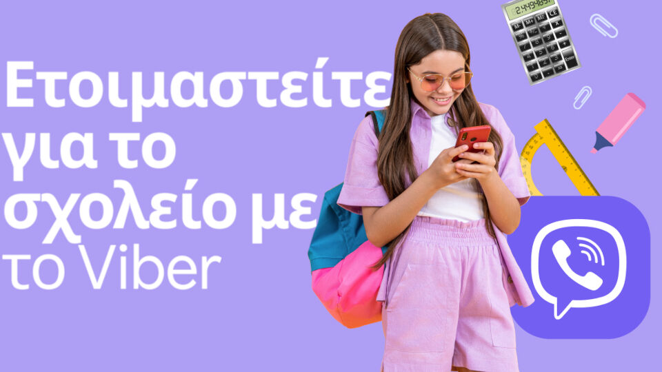 Rakuten Viber: ​Ενισχύοντας την παραγωγικότητά -από το σχολείο μέχρι την αίθουσα συνεδριάσεων