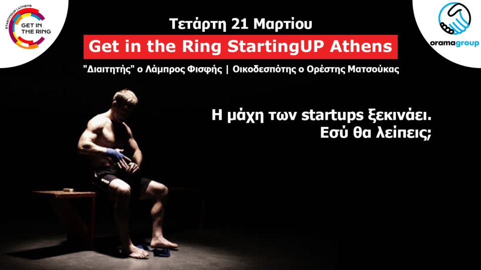 Κλείστε θέση στο Get in the Ring StartingUP Athens