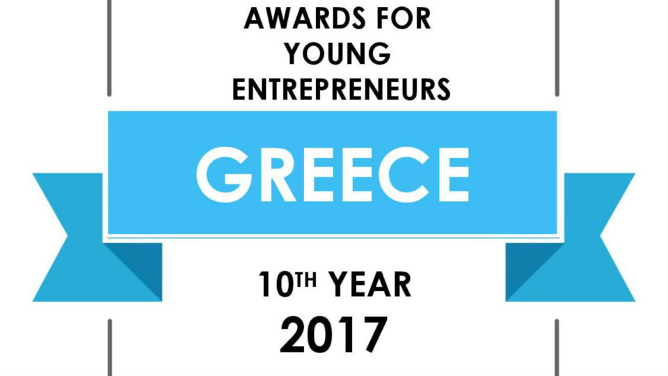Έναρξη υποβολής συμμετοχών για το Βραβείο Στέλιος Χατζηιωάννου, Επιχειρηματικό Ξεκίνημα Χρονιάς 2017