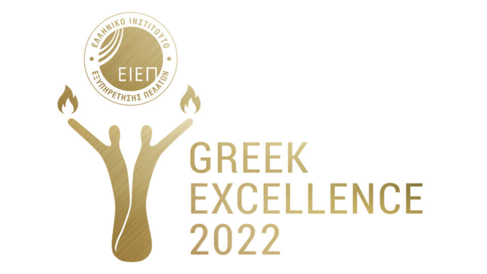 Στις 26 Μαΐου τα Greek Excellence 2022 από το Ελληνικό Ινστιτούτο Εξυπηρέτησης Πελατών