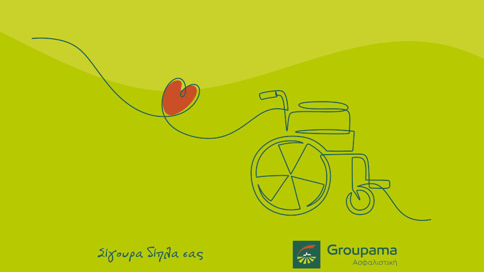 Η Groupama Ασφαλιστική και φέτος δίπλα στον Πανελλήνιο Σύλλογο «Αγάπη για Ζωή»