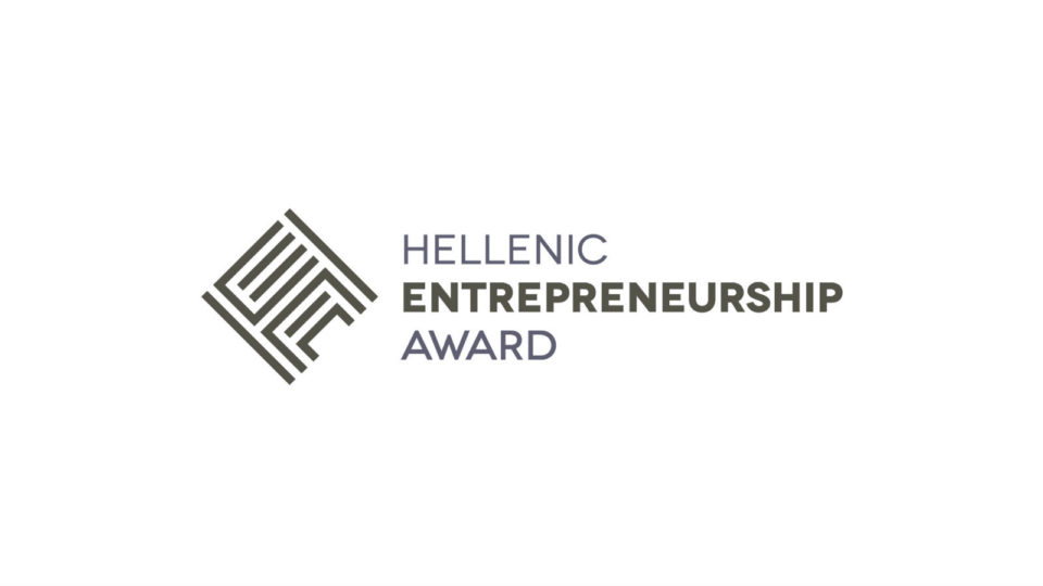 Λήξη υποβολής αιτήσεων για το Ελληνικό Βραβείο Επιχειρηματικότητας 2017