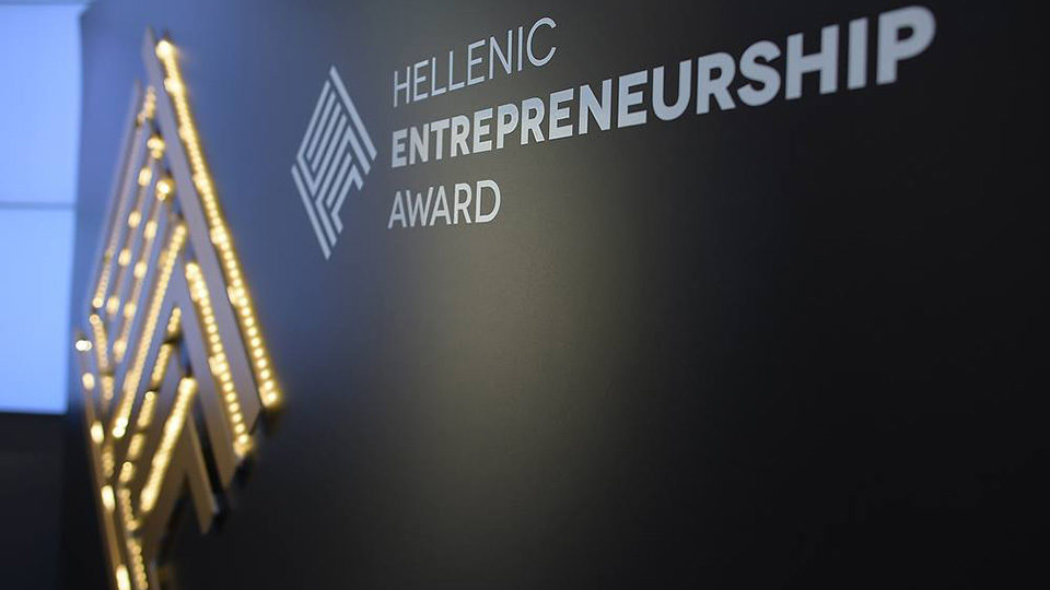 Ανακοινώθηκαν οι φιναλίστ του Ελληνικού Βραβείου Επιχειρηματικότητας 2017