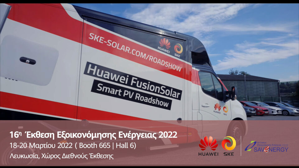 Η Κύπρος υποδέχεται το Huawei Solar Roadshow