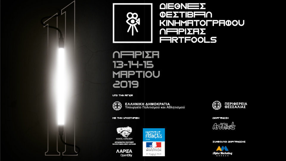 Το 11ο Διεθνές Φεστιβάλ Κινηματογράφου Λάρισας – ArtFools ξεκινάει!