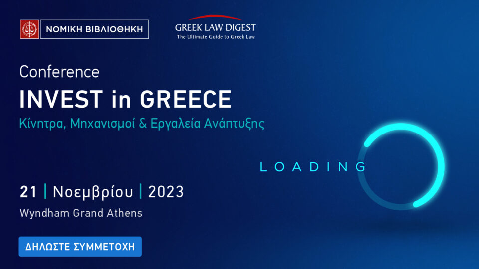 Την Τρίτη 21 Νοεμβρίου 2023 το 1st INVEST in GREECE Conference​