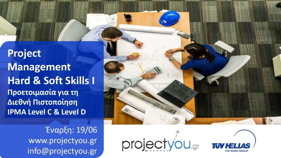 Project Management Hard & Soft Skills - Προετοιμασία για τη Διεθνή Πιστοποίηση IPMA από την projectyou