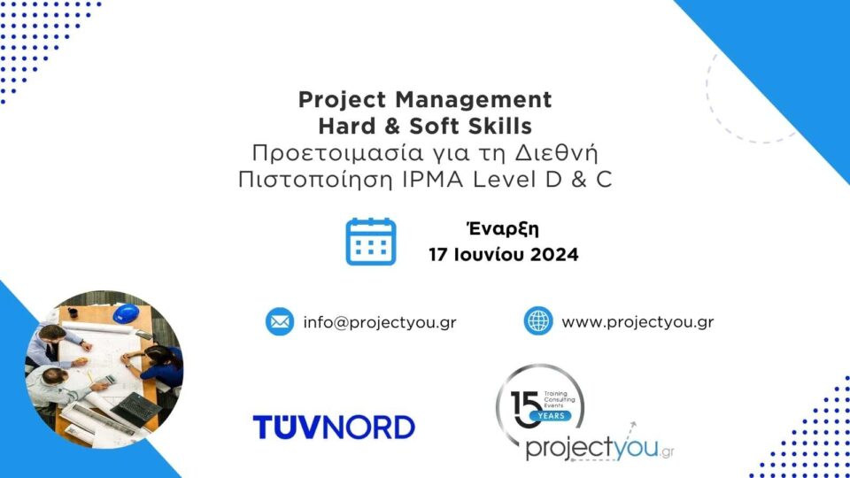 Ανακαλύπτοντας τα μυστικά του Project Management - Προετοιμασία για τη Διεθνή Πιστοποίηση IPMA από την projectyou