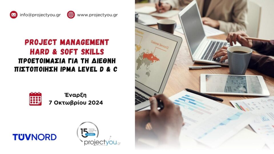 Ανακαλύπτοντας τα μυστικά του Project Management - Προετοιμασία για τη Διεθνή Πιστοποίηση IPMA από την projectyou