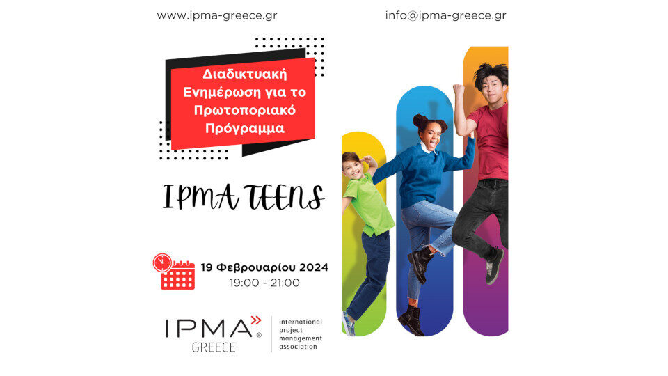 IPMA Greece: Διαδικτυακή ενημέρωση προγράμματος IPMA Teens