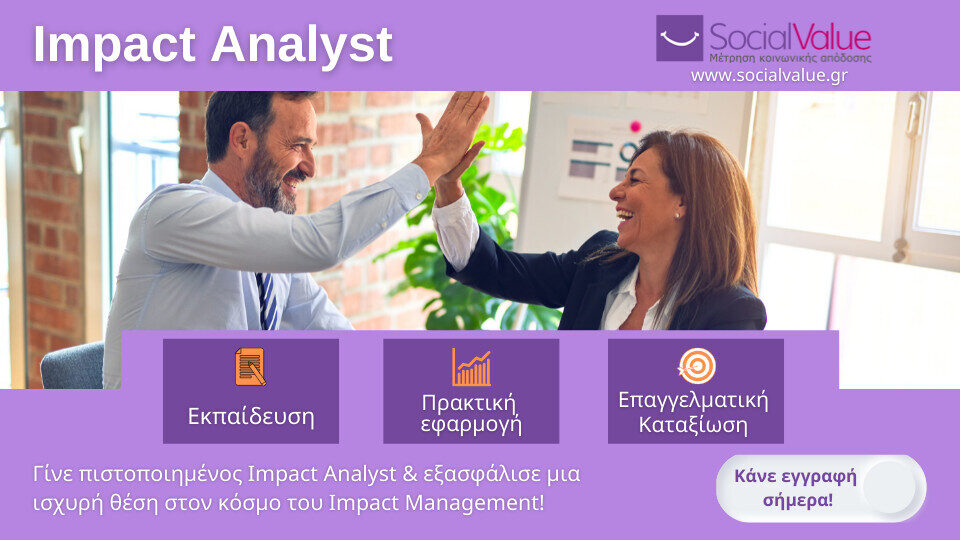 Πιστοποίηση Impact Analyst από την Equal Society