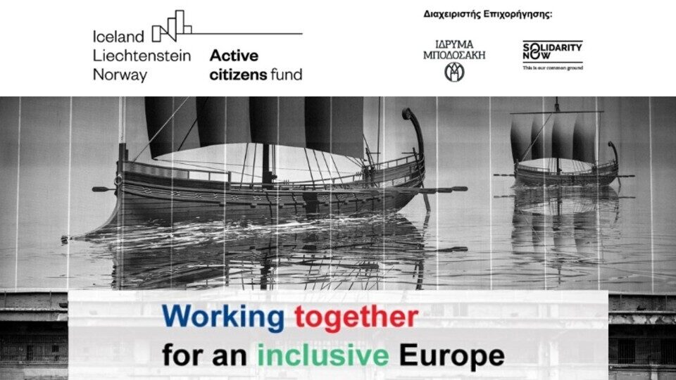 Active citizens fund: 4,87 εκατ. ευρώ για τα πρώτα 42 έργα που έχουν επιλεγεί προς επιχορήγηση