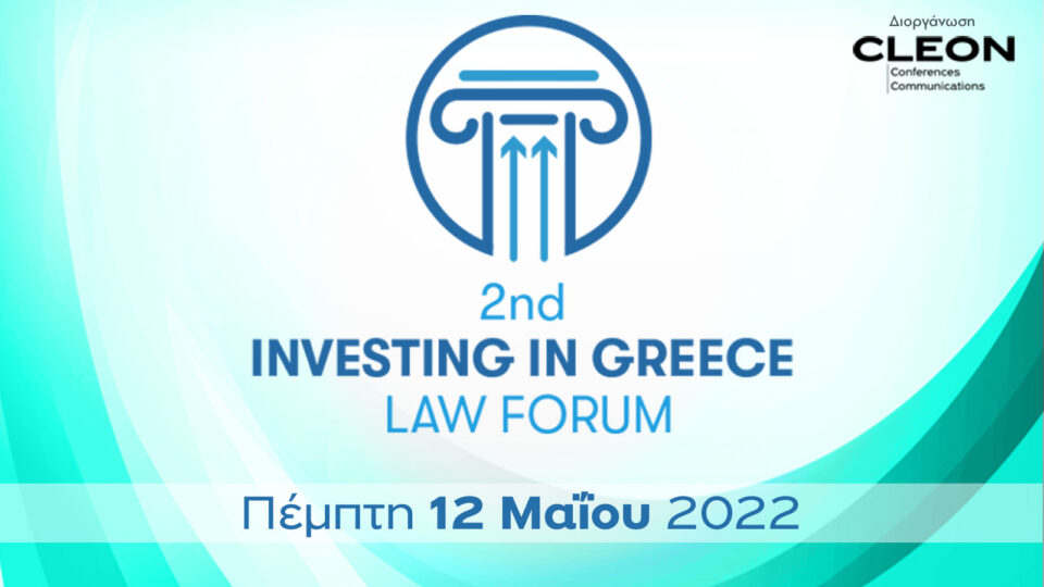 Την Πέμπτη 12 Μαΐου 2022 το 2nd Investing In Greece Law Forum​