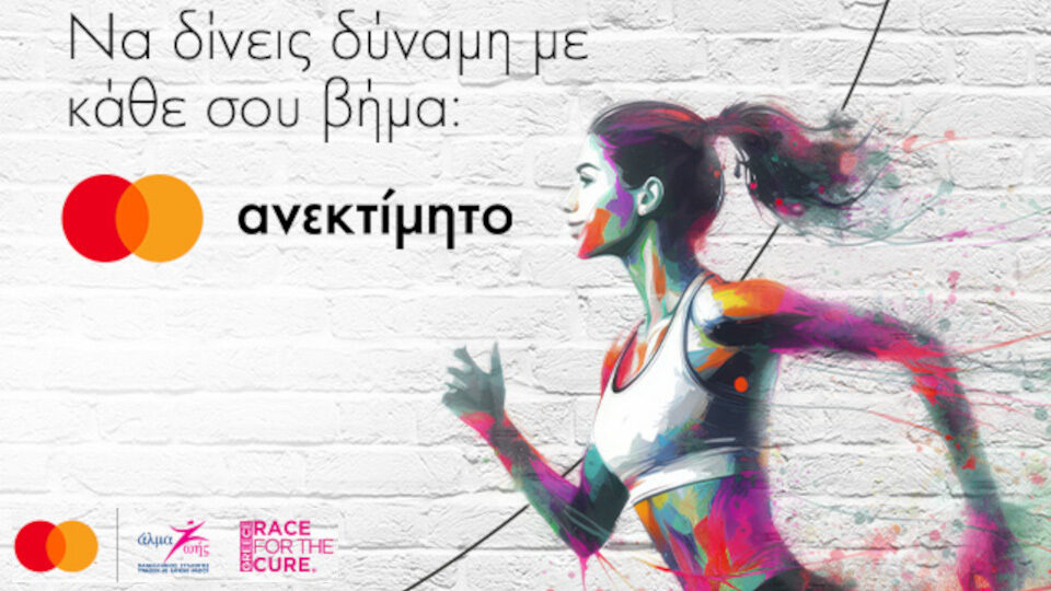 Mastercard: Μεγάλος Χορηγός του Greece Race for the Cure® για 9η συνεχή χρονιά