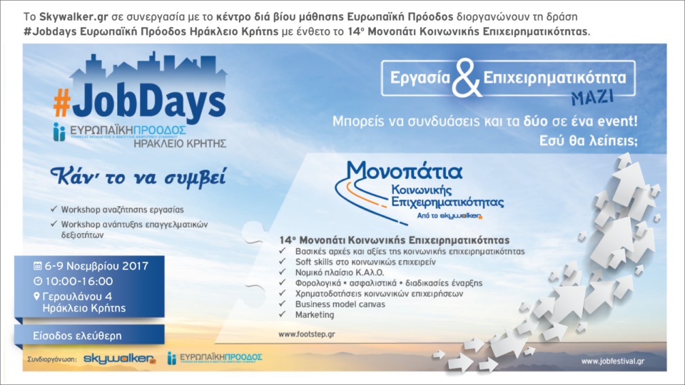 #Jobdays Ευρωπαϊκή Πρόοδος Ηράκλειο Κρήτης