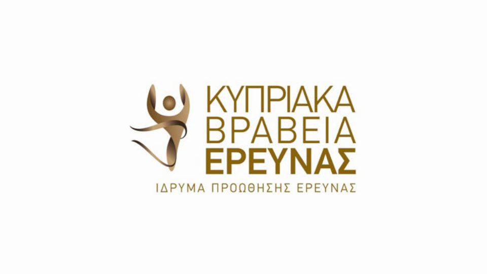 Προκήρυξη Διαγωνισμών «Κυπριακό Βραβείο Έρευνας»