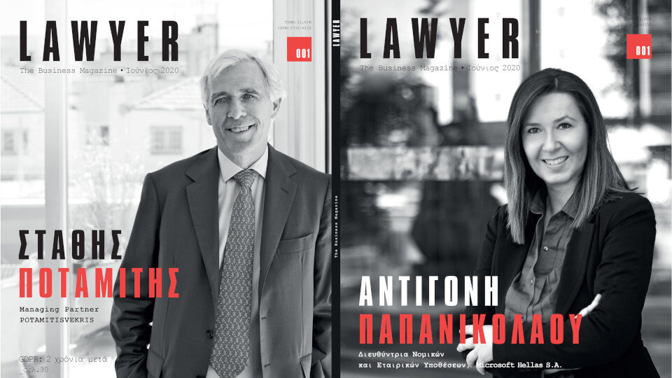 Κυκλοφόρησε το πρώτο τεύχος του LAYWER | The Business Magazine
