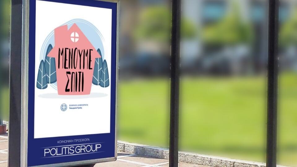 Όμιλος Πολίτη: Προσφέρει 1000 θέσεις υπαίθριας διαφήμισης στο Υπουργείο Υγείας