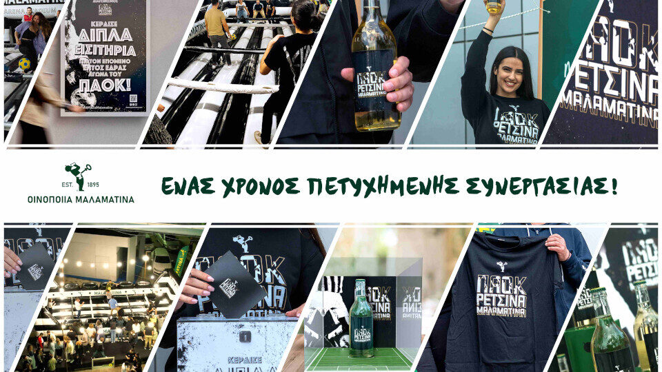 Ολοκληρώθηκε ο πρώτος χρόνος πετυχημένης συνεργασίας Μαλαματίνα - ΠΑΟΚ