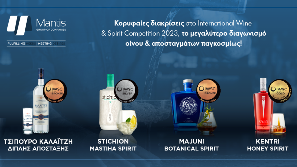 Mantis Greek Spirits Collection: Nέες διεθνείς διακρίσεις στον διαγωνισμό IWSC 2023