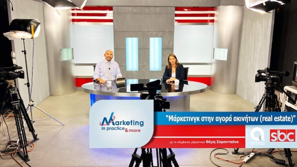 Νέο επεισόδιο Marketing in Practice: «Μάρκετινγκ στην αγορά ακινήτων»
