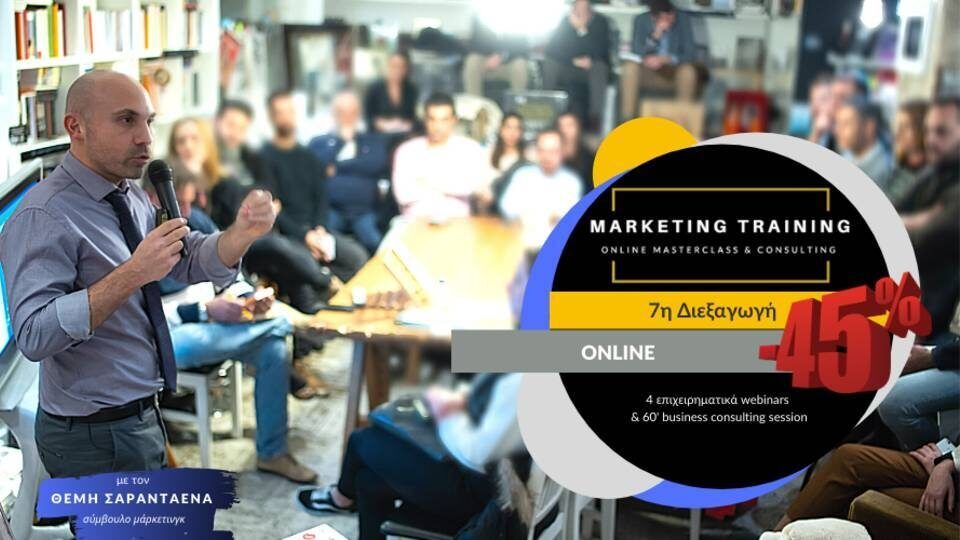 Online Marketing Masterclass & Consulting με εισηγητή τον Θέμη Σαρανταένα