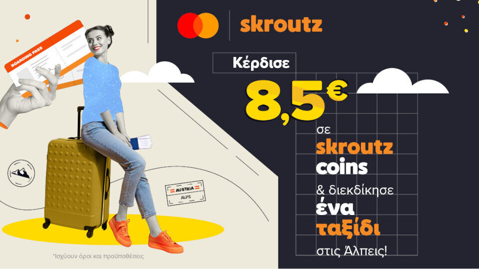 Mastercard και Skroutz επεκτείνουν τη συνεργασία τους για άλλη μια χρονιά