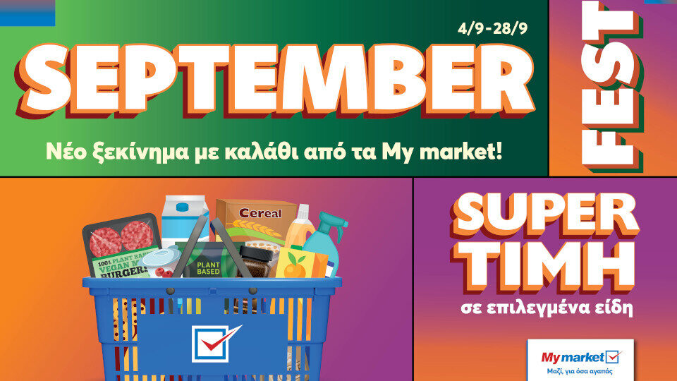 SEPTEMBER FEST από τα My market με super εκπλήξεις για όλο τον μήνα