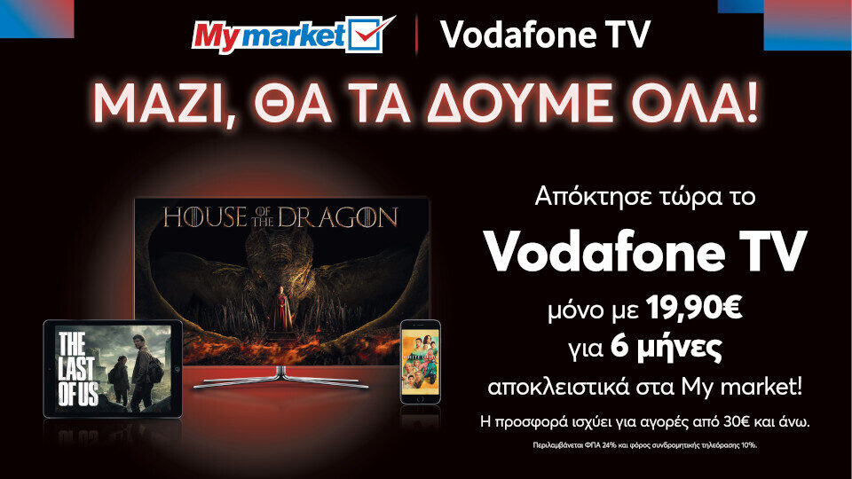 ​Συνεργασία My market - Vodafone TV