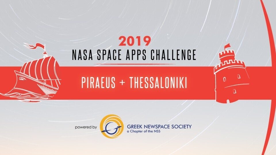 Άνοιξαν οι εγγραφές για το διαγωνισμό «NASA Space Apps Challenge»