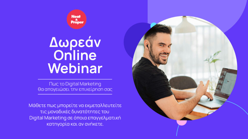 Δωρεάν Online Webinar: Πώς το Digital Marketing θα απογειώσει την επιχείρησή σας