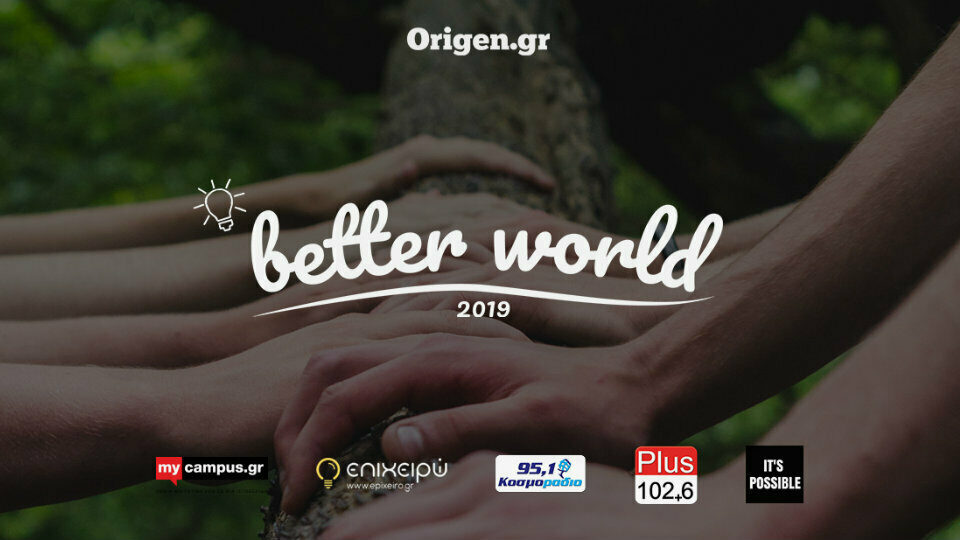Origen: Η ιδέα σου για ένα καλύτερο κόσμο