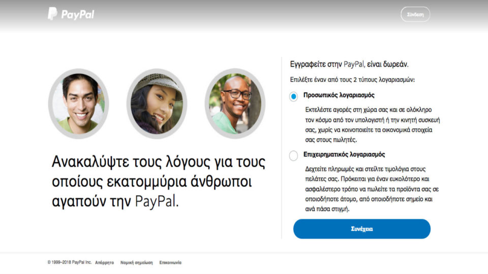 Η PayPal προβαίνει στην τοπική γλωσσική προσαρμογή  των υπηρεσιών της στην Ελλάδα