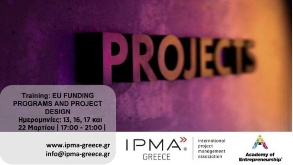 EU Funding Programs and Project Design από την IPMA Greece
