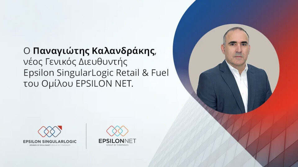 Νέος γενικός διευθυντής σε Epsilon SingularLogic Retail Fuel της EPSILON NET ο Π. Καλανδράκης