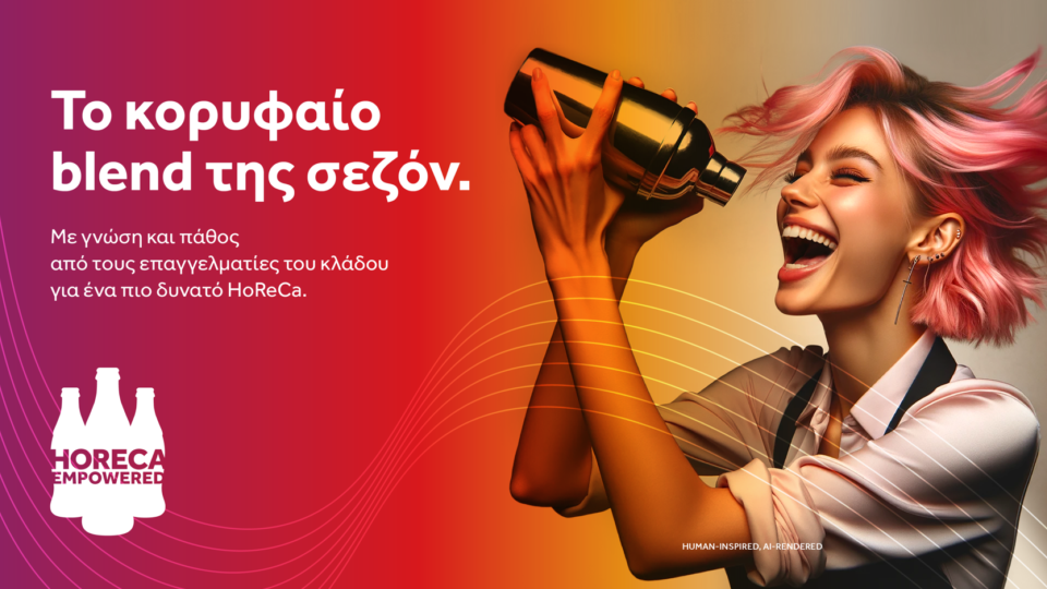 Το HoReCa Empowered της Coca-Cola Τρία Έψιλον ενισχύει τις δεξιότητες των επαγγελματιών του κλάδου