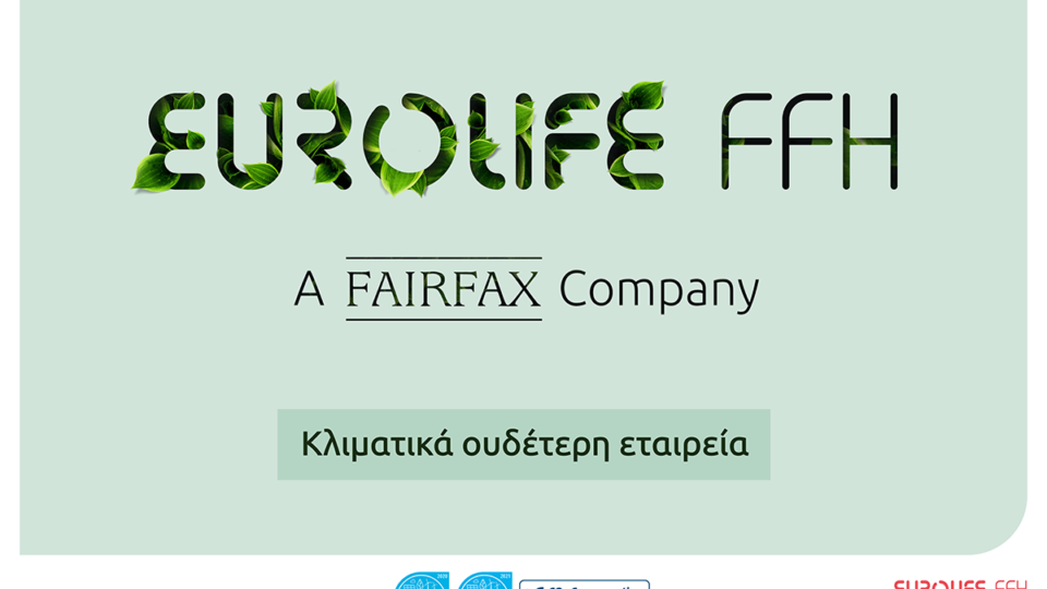 Eurolife FFH: κλιματικά ουδέτερη για τρίτη συνεχή χρονιά