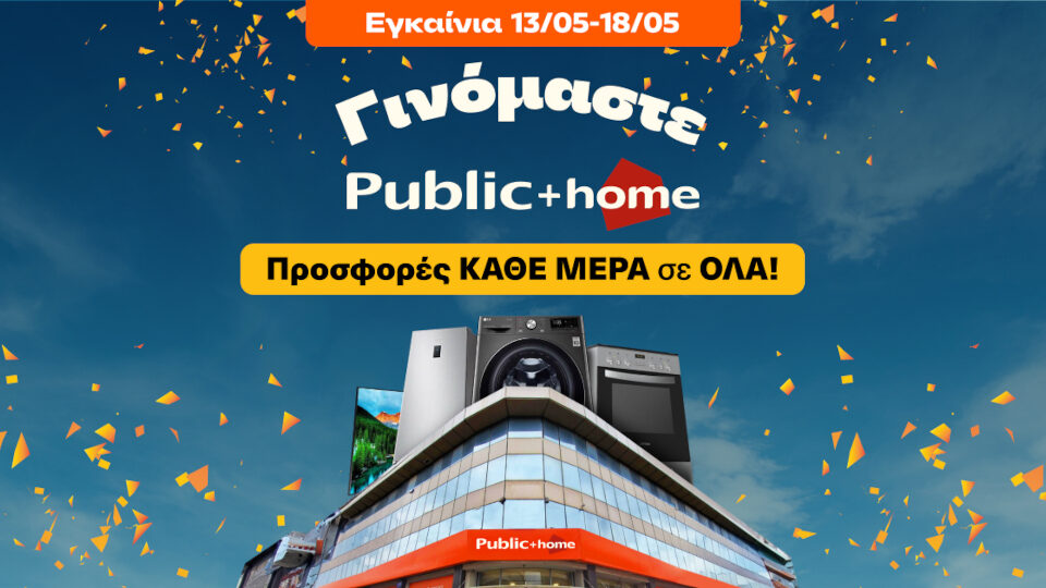 Τα Public Ιωαννίνων μεγαλώνουν και γίνονται “Public + home”