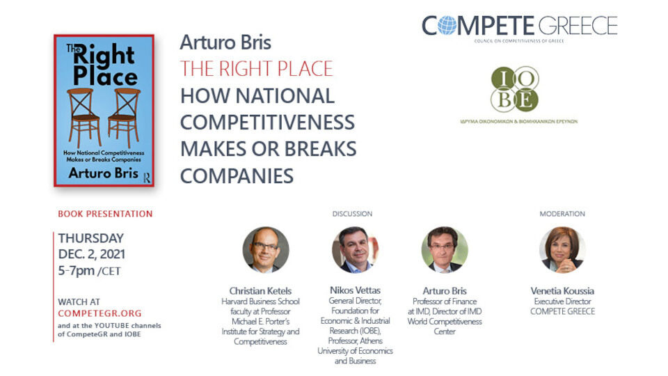 Εκδήλωση CompeteGR - ΙΟΒΕ​: Πώς η Ανταγωνιστικότητα ενισχύει ή διαλύει επιχειρήσεις