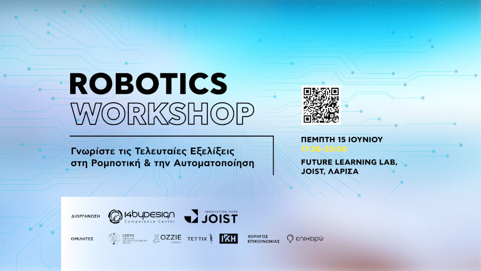 Στις 15 Ιουνίου το ​Robotics Workshop