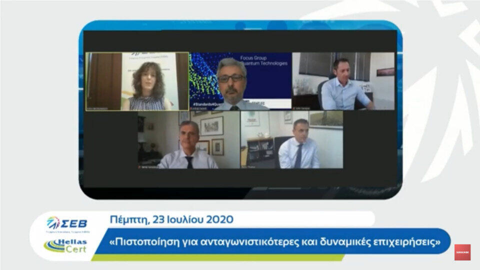 Διαδικτυακή εκδήλωση ΣΕΒ - HellasCert: Τα οφέλη της πιστοποίησης στις επιχειρήσεις
