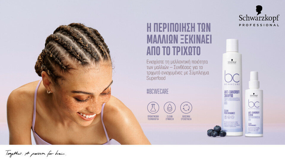 ​Schwarzkopf Professional​: Νέα σειρά Bonacure Scalp Care, ενισχυμένη με σύμπλεγμα Superfood​​