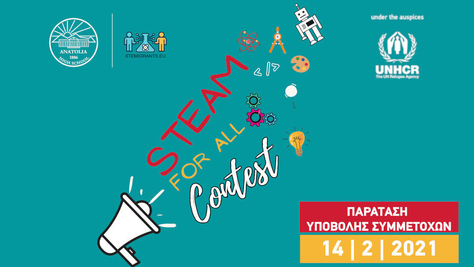 STEAM for All, ​Ανοιχτός διαδικτυακός διαγωνισμός για μαθητές Δημοτικών από όλη την Ελλάδα