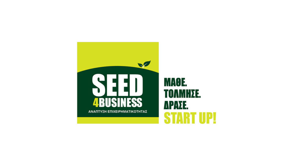 Μικρή παράταση στο πρόγραμμα ανάπτυξης επιχειρηματικότητας seed4business