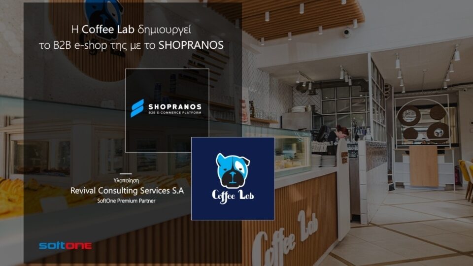 Συνεργασία Coffee Lab - SoftOne για τη δημιουργία B2B e-shop